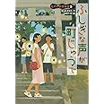 ものだま探偵団5 ふしぎな声が町じゅうで (児童書)
