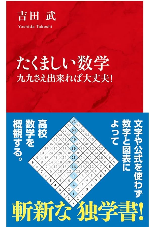 な*ん様 虚数の情緒 吉田武 中学生向け数学書 虚数の情緒: 中学生からの全方位独学法 | 吉田 武 |本 | 通販