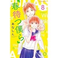 No.6と春待つ僕ら 映画『春待つ僕ら』ブルーレイ＆DVDリリース