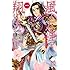 もとむらえり,田中芳樹「風よ、万里を翔けよ（1）Kindle版」