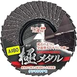ヤナセ 極メタル A#80 KMA05H