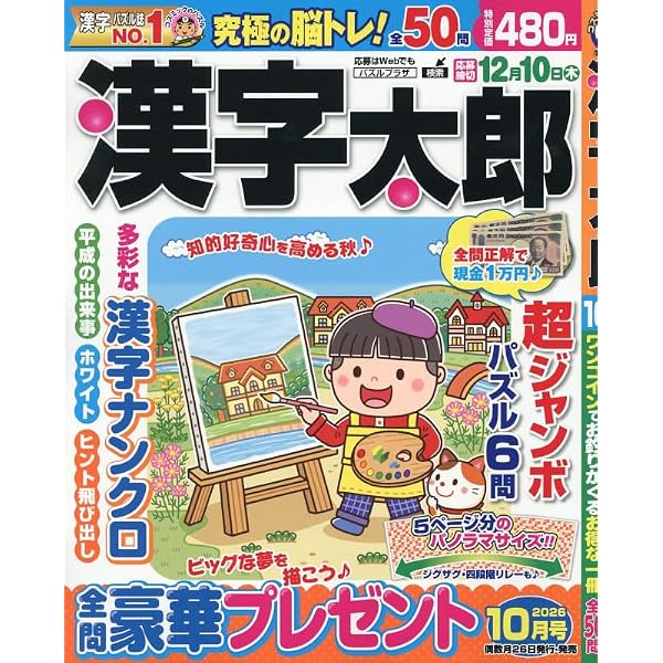 Amazon.co.jp: 漢字太郎 6月号 : コスミック出版: 本
