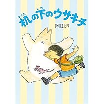 Amazon.co.jp: ねがいの木 : 岡田 淳, 植田 真: 本