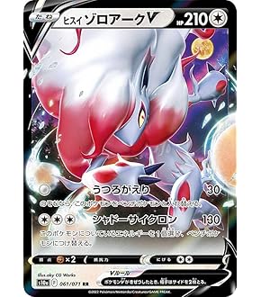 ARS10+ ヒスイゾロアーク VSTAR 極美品 ポケモンカードゲーム ヒスイゾロアークVSTAR SAR(ポケモンカードs12a VSTARユニバース)