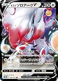 ポケモンカードゲーム S10a 061/071 ヒスイゾロアークV 無 (RR ダブルレア) 強化拡張パック ダークファンタズマ