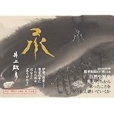 承 井上雄彦 pepita2