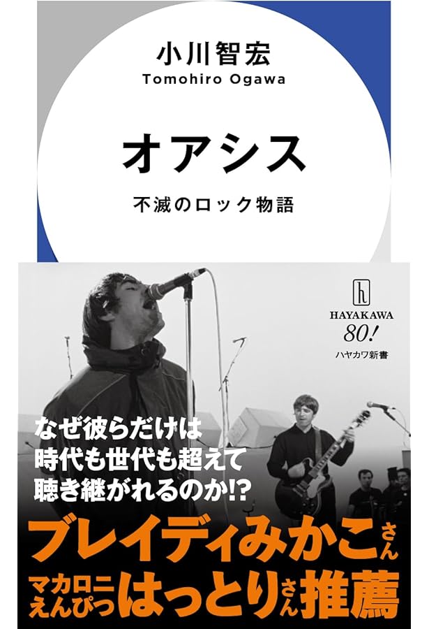 オアシス ブラザーズ | ポール ギャラガー, テリー クリスチャン, 藤井