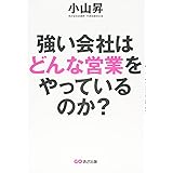 儲かる仕組み をつくりなさい ソフトバンク文庫 小山 昇 本 通販 Amazon