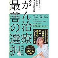 ガン治療法に関する書籍セット 71D4nquIuWL.jpg