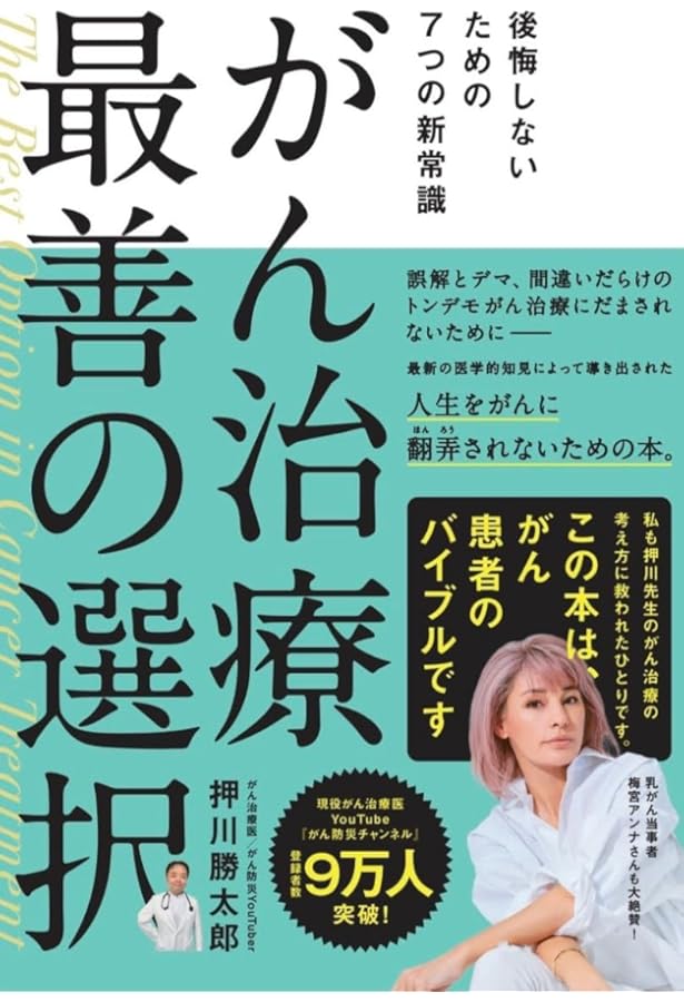 漢方で劇的に変わるがん治療　がんが食事で消えた　9割の医者はがんを誤解している がん「エセ医療」の罠 (文春新書 1456) | 岩澤 倫彦 |本 | 通販 | Amazon