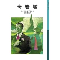 怪盗ルパン (岩波少年文庫 525) | モーリス・ルブラン, 榊原 晃三 |本