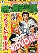 東宝 昭和の爆笑喜劇DVDマガジン 2013年 9/10号 [分冊百科]