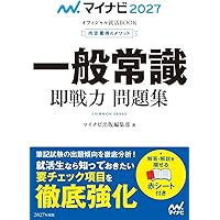 【中古】 短大生の就職１５日間スピード一般常識 ２０１２年度版/一ツ橋書店/就職試験情報研究会 2027年度版 就職用 一般常識 | 就職対策研究会 |本 | 通販