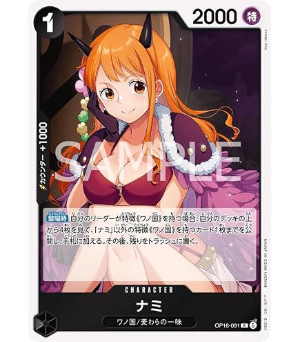 Amazon.co.jp: ワンピースカードゲーム OP09-050 ナミ R (レア) 新た