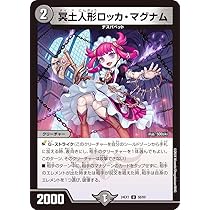 Amazon.co.jp: デュエマ DM24EX1 58/89 冥土人形ロッカ