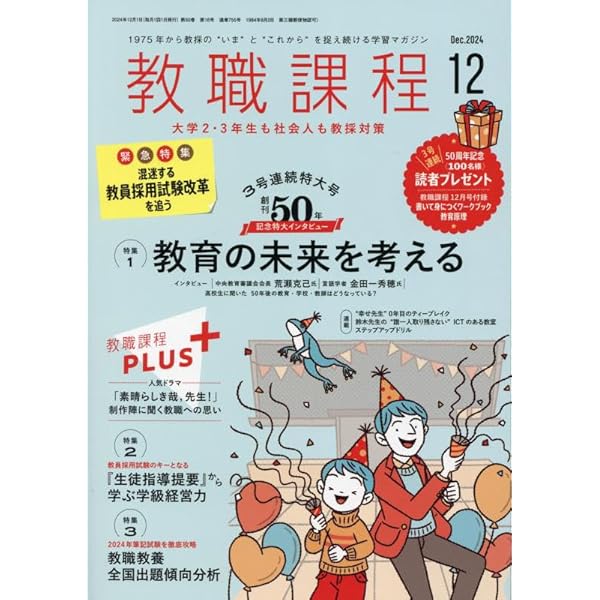 Amazon.co.jp: 教職課程 2024年 09 月号 [雑誌] : Japanese Books