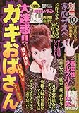 別冊家庭サスペンス2017年10月号[雑誌]