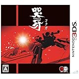 哭牙 KOKUGA 初回生産 - 3DS