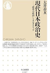 戦後日本政治史-占領期から「ネオ55年体制」まで (中公新書 2752) | 境