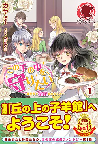 この手の中を、守りた