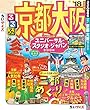 るるぶ京都 大阪’18 (るるぶ情報版 (国内))