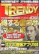 日経 TRENDY (トレンディ)2013年 02月号 [雑誌]