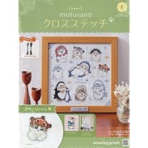 Amazon.co.jp: モフサンド クロスステッチ 全国版(6) 2026年 4/8 号