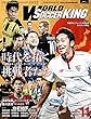 ワールドサッカーキング2016年 11月号 [雑誌]