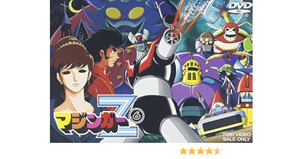代引き手数料無料 マジンガーz 石丸博也 Vol 6 ら行 Hlt No