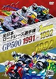 1991 1992�S���{���[�h���[�X�I�茠 GP500�R���v���[�g2�^�C�g��6���g�`�S����^�`