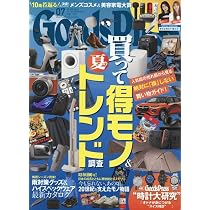 グッズプレス 2025年7月号 | GoodsPress編集部 |本 | 通販 | Amazon