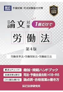 労働法 第4版 (LEGAL QUEST) | 両角 道代, 森戸 英幸, 小西 康之, 梶川