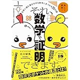それ、数学で証明できます。: 日常に潜む面白すぎる数学にまつわる20の謎