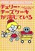 チェリー・チーズケーキが演じている (ヴィレッジブックス)