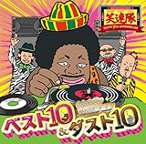 �x�X�g10&�_�X�g10 �`Selected by DJ�����R���`