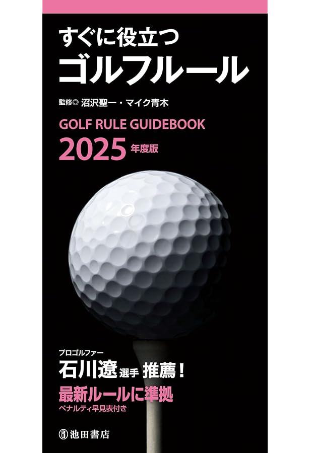 0522　ゴルフ ルール トランプ 日本プロゴルフ協会 0522 ゴルフ ルール トランプ 日本プロゴルフ協会 ソニー日本女子プロ