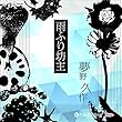 雨ふり坊主