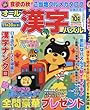 オール漢字パズル 2017年 10 月号 [雑誌]