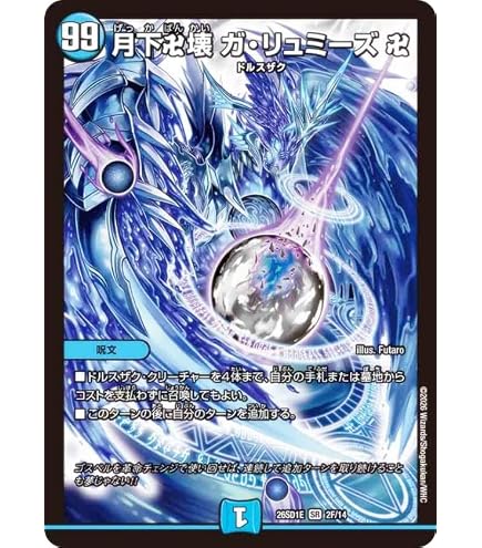 Amazon.co.jp: デュエルマスターズ 月下卍壊 ガ・リュミーズ 卍