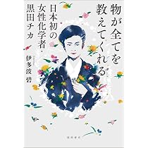 Amazon.co.jp: 文明怪化奇談 : 荒俣 宏: 本