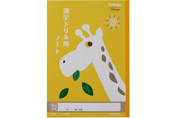 キョクトウ・アソシエイツ アニマルカレッジ 漢字練習104字 LP61