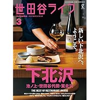 Amazon.co.jp: 世田谷ライフmagazine No.88 2024年3月号