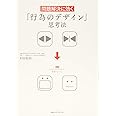 問題解決に効く「行為のデザイン」思考法