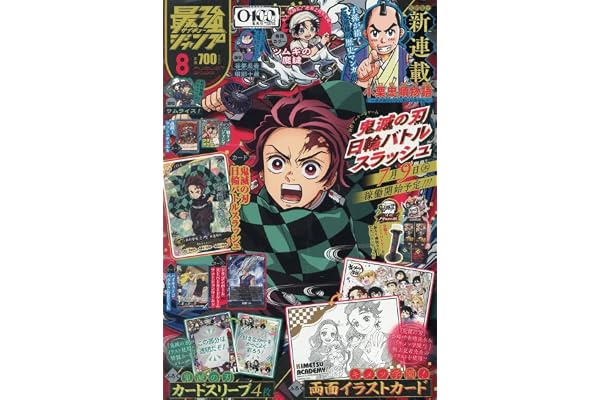 最強ジャンプ (8月号)