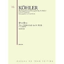 ケーラー フルート演奏の上達 Op.33 第2巻: 12の中級練習曲 | 神田