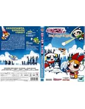 Amazon.co.jp: パワーパフ・ガールズ Vol.1 : 麻生かほ里, 南里侑香