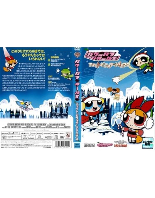 Amazon.co.jp: パワーパフ ガールズ Volume 8 [DVD] : 麻生かおり