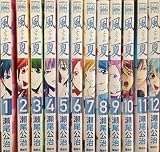 風夏 コミック 1-12巻セット (講談社コミックス)