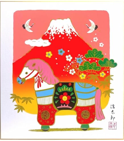 Amazon.co.jp: 2026年・令和8年 午年・馬干支色紙 吉岡浩太郎版画色紙