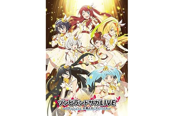 ゾンビランドサガLIVE~フランシュシュ 佐賀よ共にわいてくれ~ [Blu-ray]